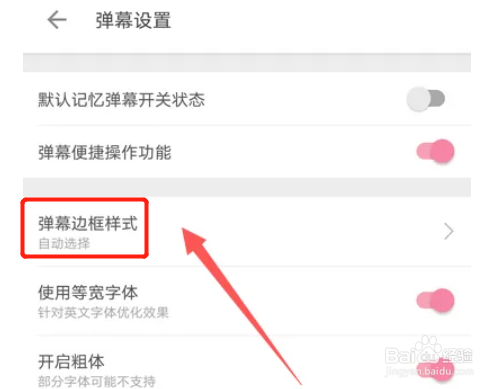 哔哩哔哩弹幕如何设置边框样式