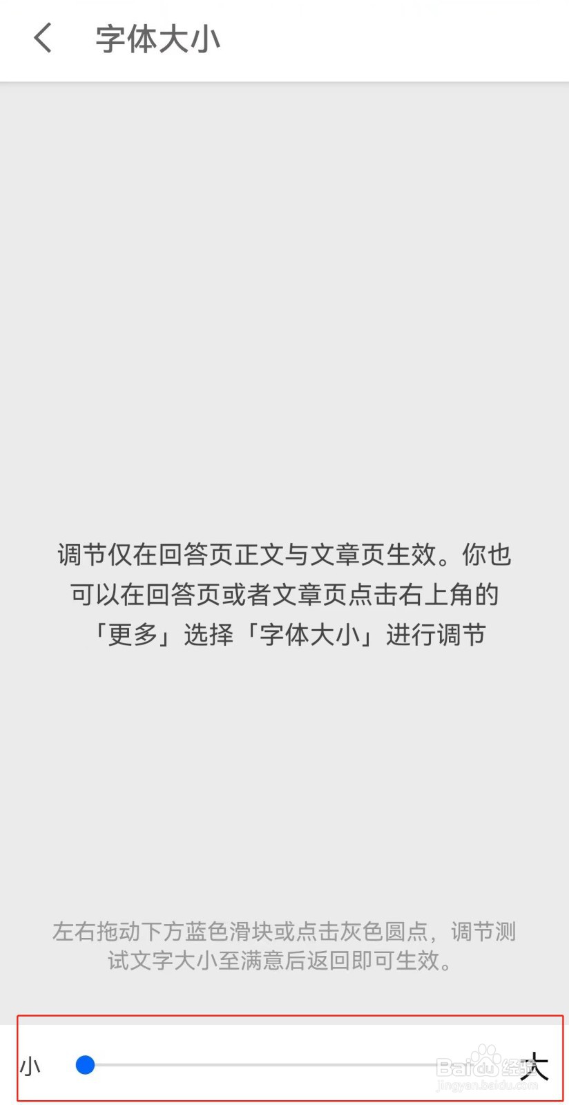 知乎如何设置字体大小