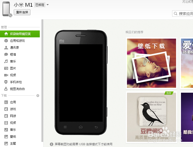 小米2怎么通过wifi连接电脑