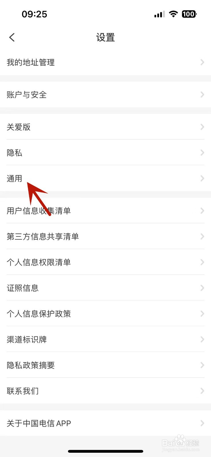 怎么给中国电信打开“语音播报浮窗”功能