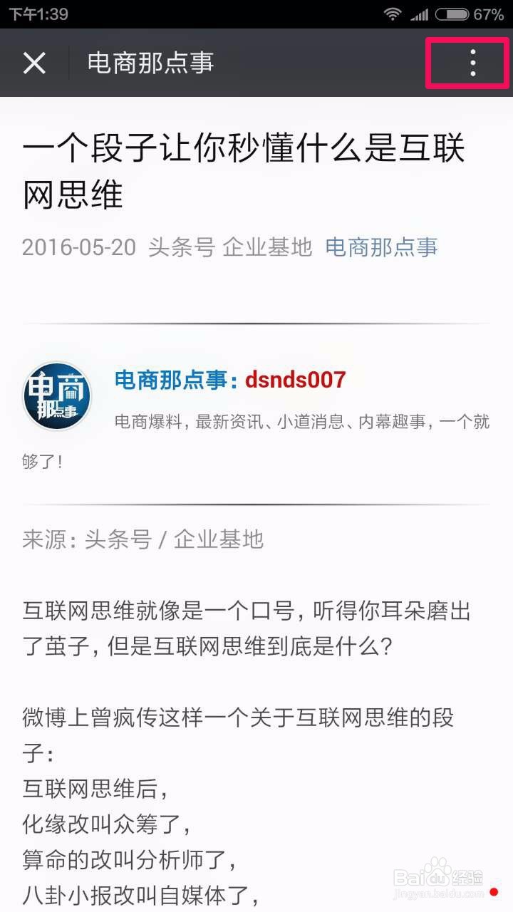如何把手机上的网页长图截图下来