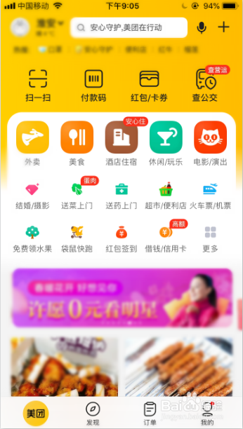 美团新推出送菜上门服务了，你知道吗？