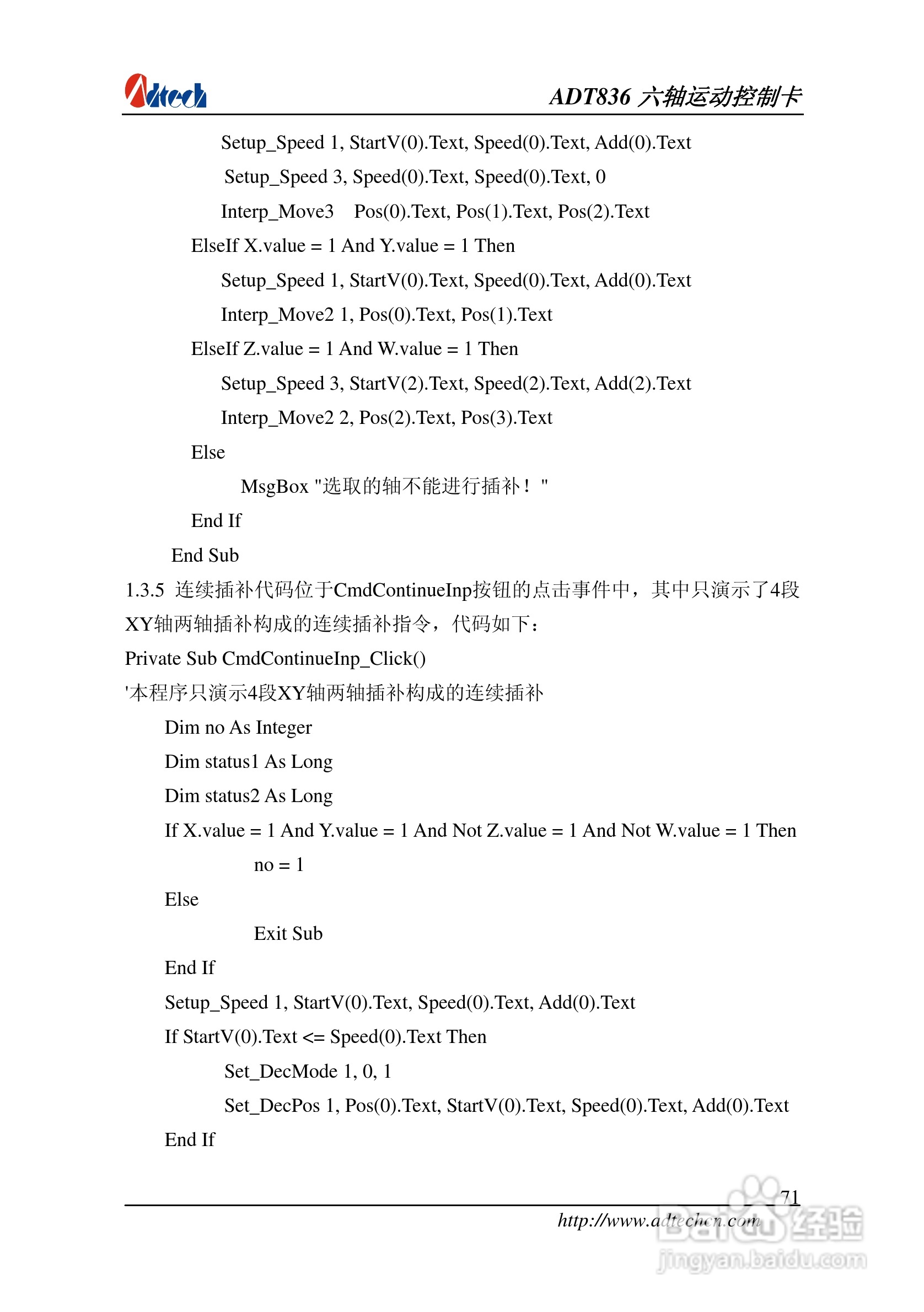 ADT-836六轴运动控制卡说明书:[8]