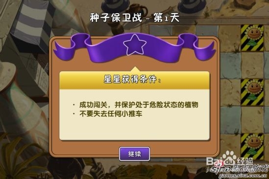 植物大战僵尸2神秘埃及种子保卫战第一天攻略