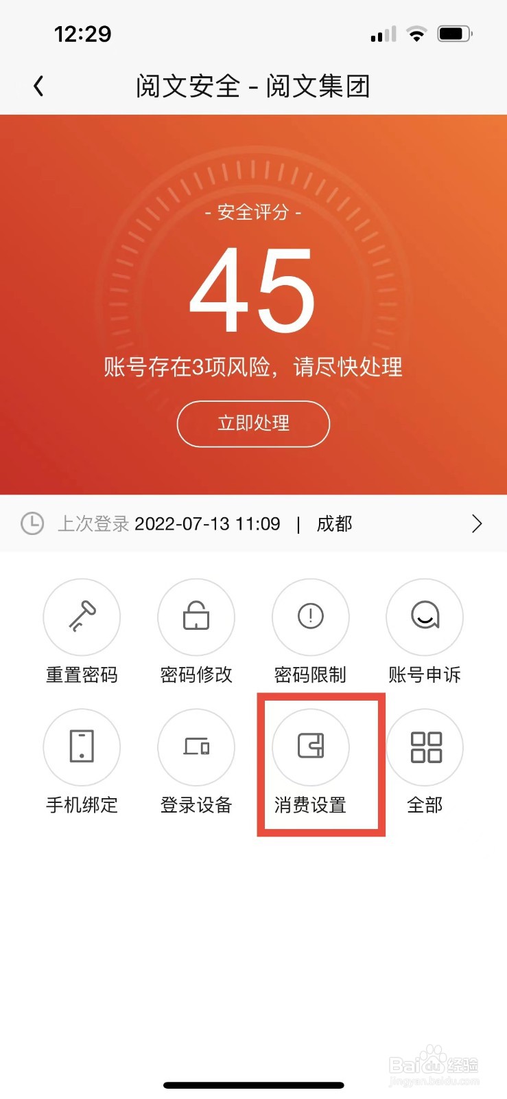 QQ阅读如何设置起点中文网的消费项目