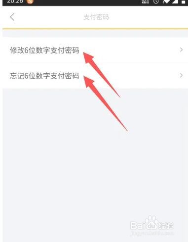 京喜忘记支付密码了怎么找回