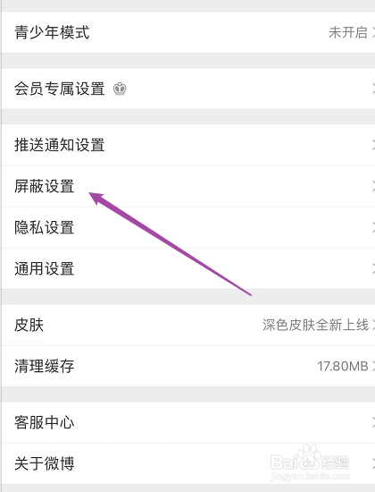 微博怎么屏蔽用户