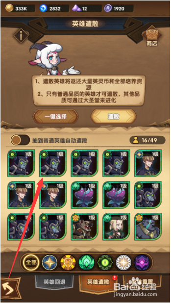 剑与远征怎么遣散英雄