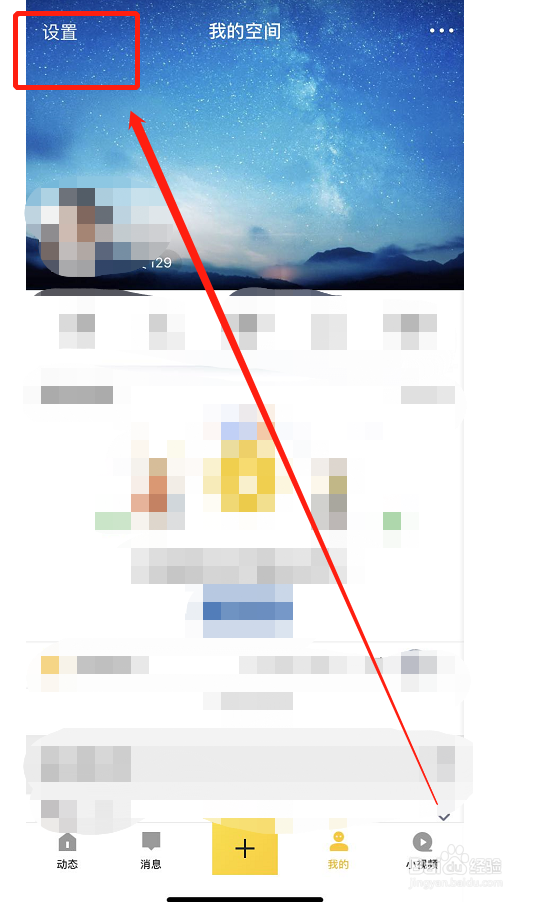QQ空间如何设置谁能看我的访客