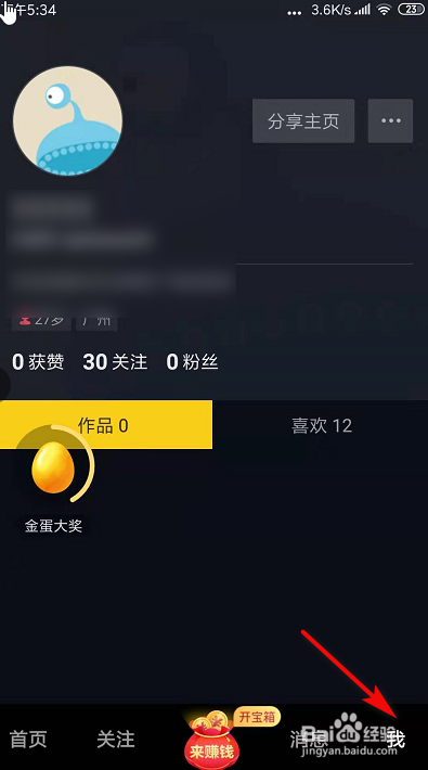 抖音如何开启时间锁?
