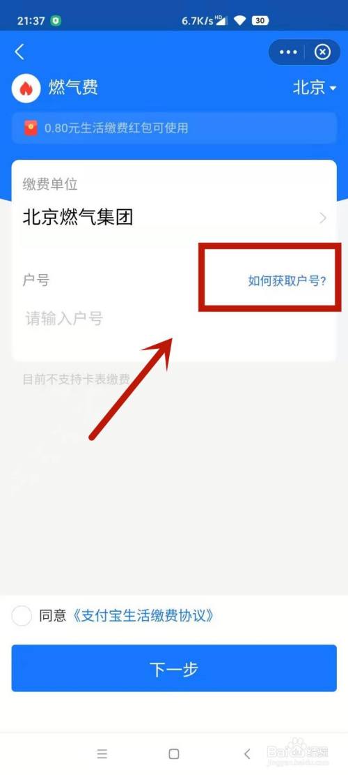 天然气户号怎么查询