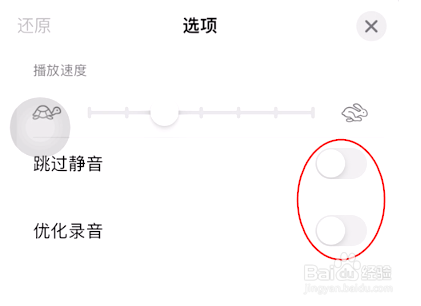 iOS15如何开启语音备忘录跳过静音