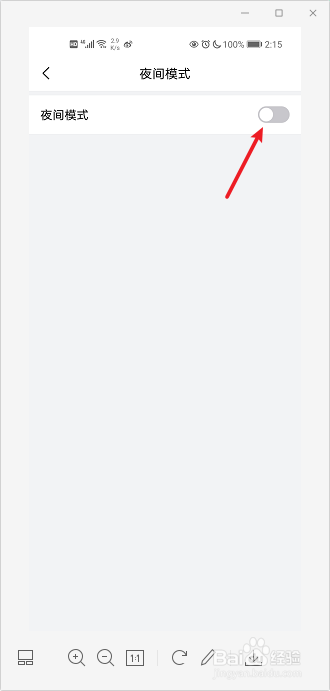 QQ邮箱怎么设置夜间模式