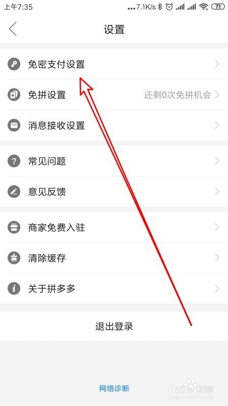 拼多多如何开通微信免密支付