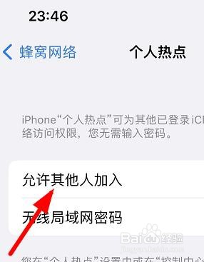 iPhone13如何允许其他人加入个人热点