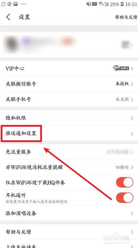 如何关闭全民k歌的提示音