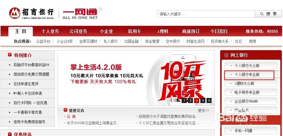 如何使用招商银行网银
