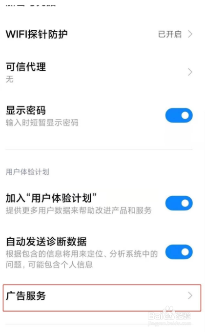 小米11青春版如何关闭广告