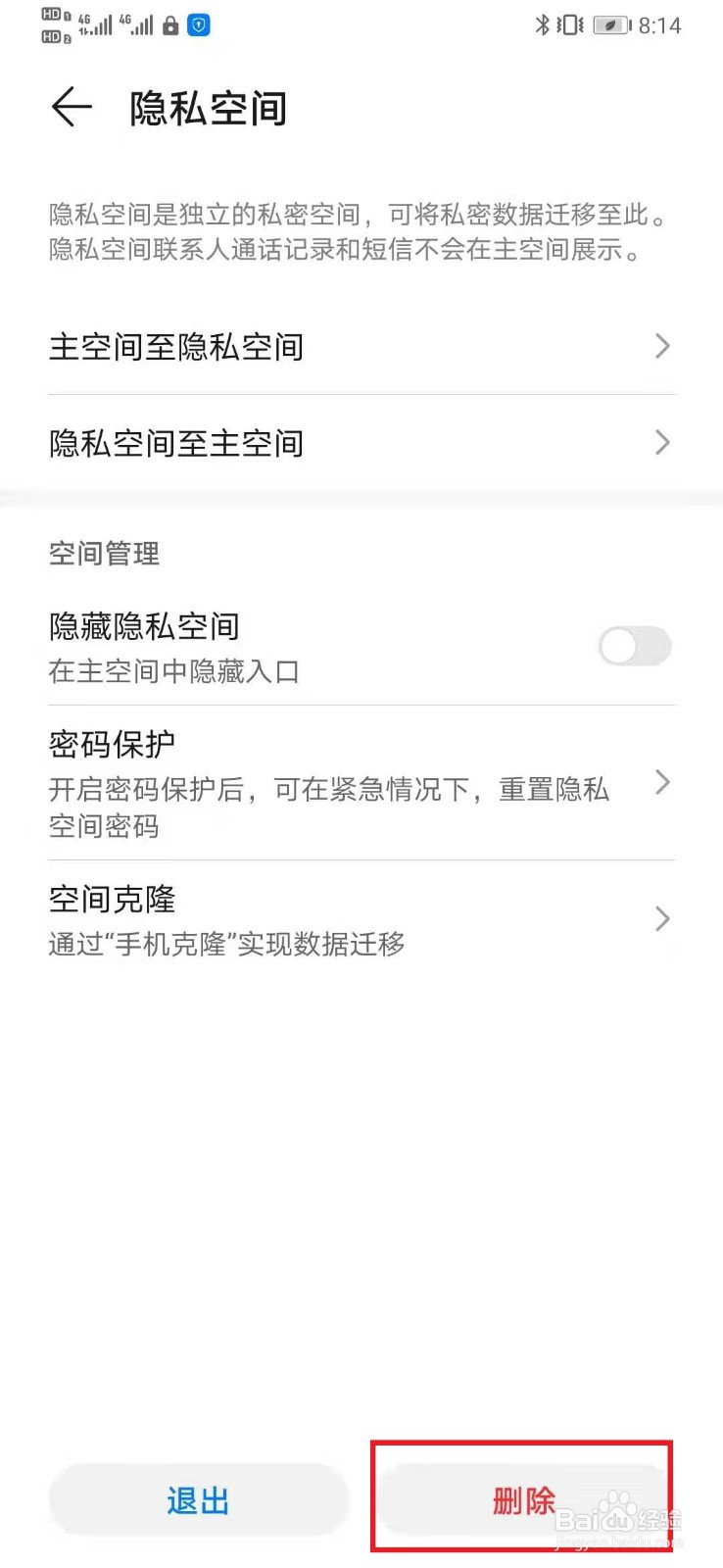 如何关闭隐私空间