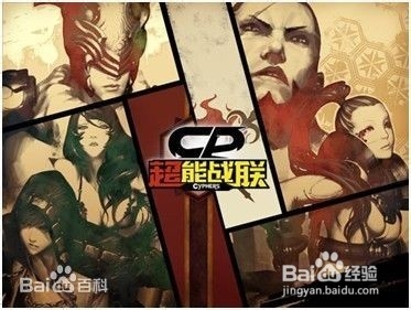 超能战联完全攻略