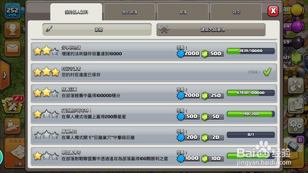 部落冲突如何快速获得宝石？