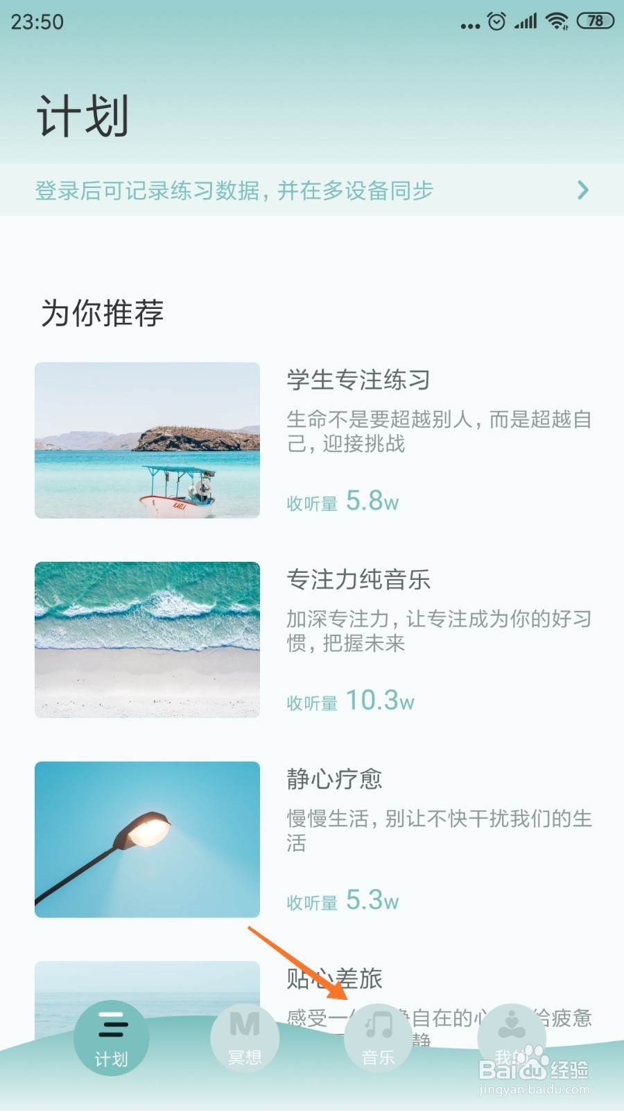 大象冥想中如何查看日常脑力激活