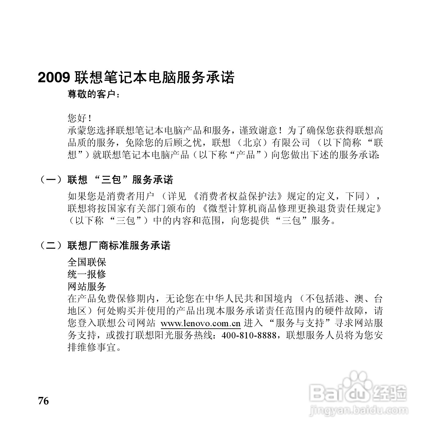 联想U450p笔记本电脑使用说明书:[9]