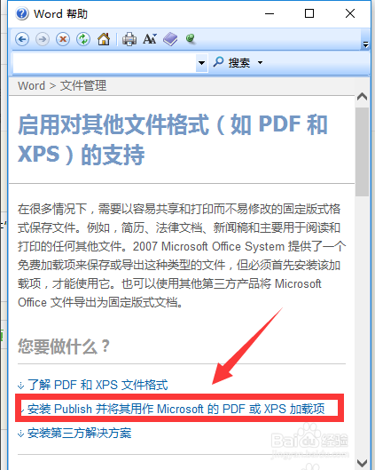 怎么将Word文档保存成其它格式