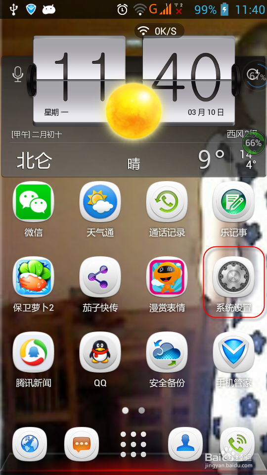 怎样开启智能手机开发者选项