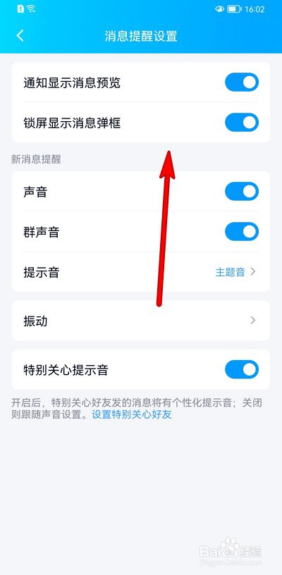 手机qq如何设置消息提醒