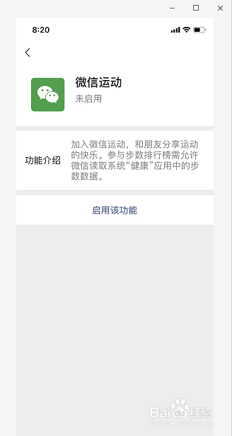 微信怎么添加微信运动
