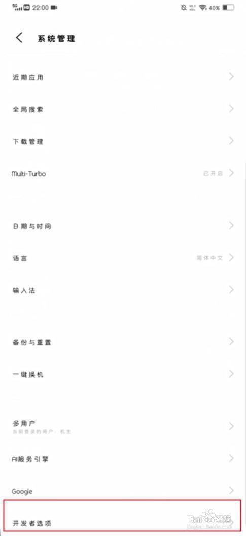 iqoo如何关闭开发者选项