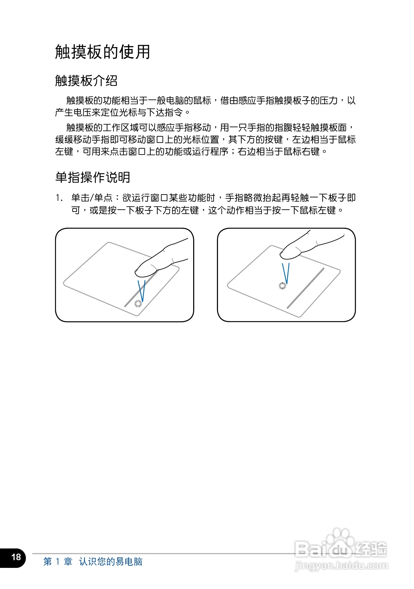 华硕1016笔记本电脑使用说明书:[2]