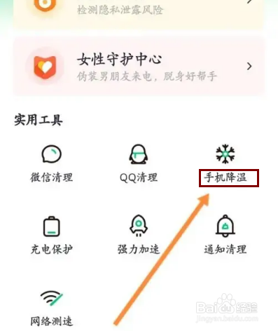 360手机卫士APP在哪里一键降温