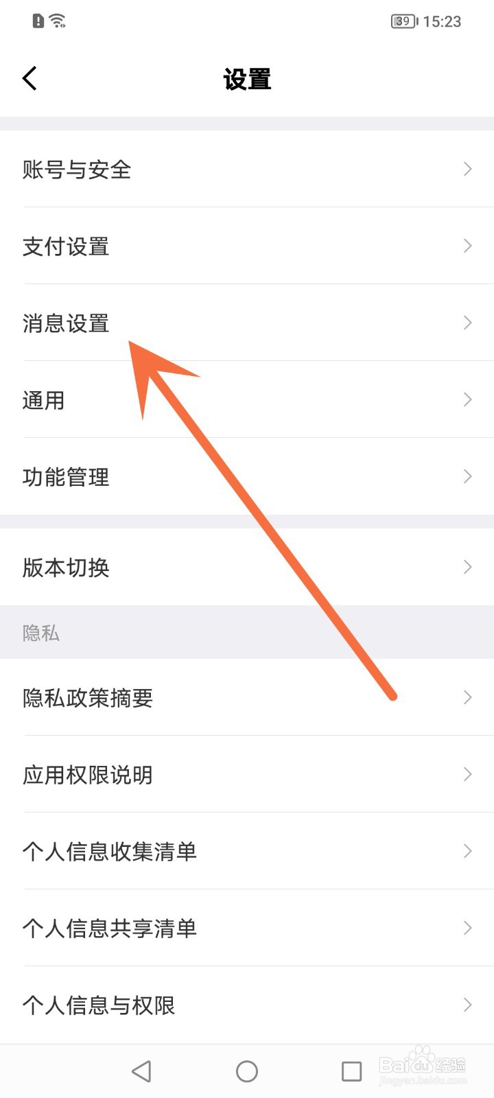 京东金融震动提醒怎么关闭