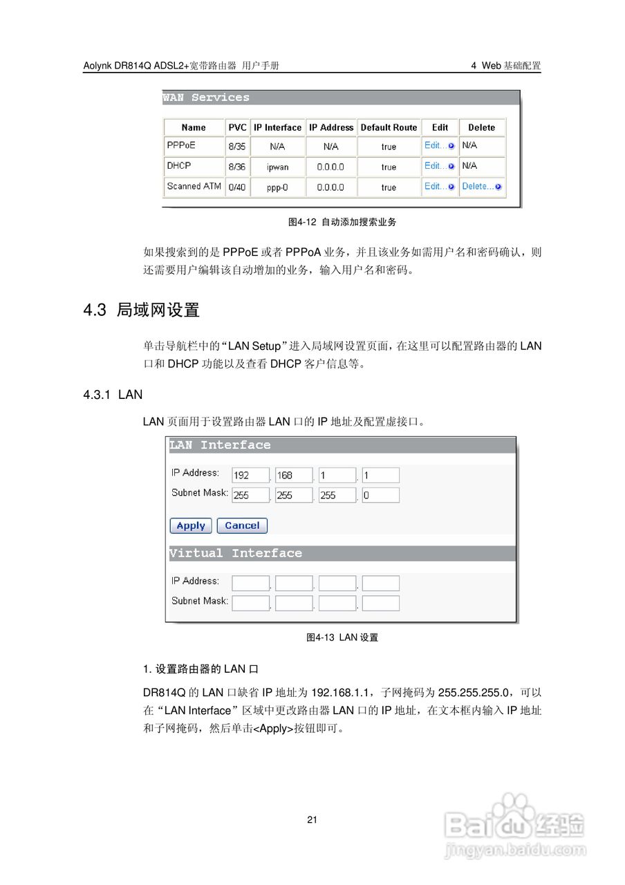 华三交换机DR814QADSL2+形说明书:[3]