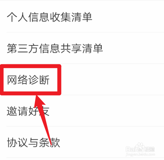 Keep怎么进行网络诊断