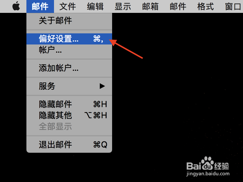 Mac怎么修改默认邮箱?