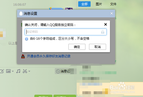 QQ聊天记录在不同的电脑上查看到