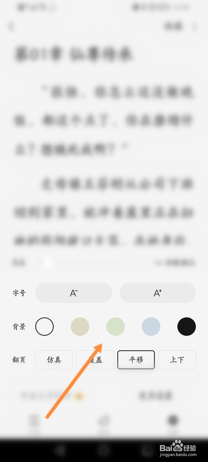 番茄畅听怎么修改背景颜色