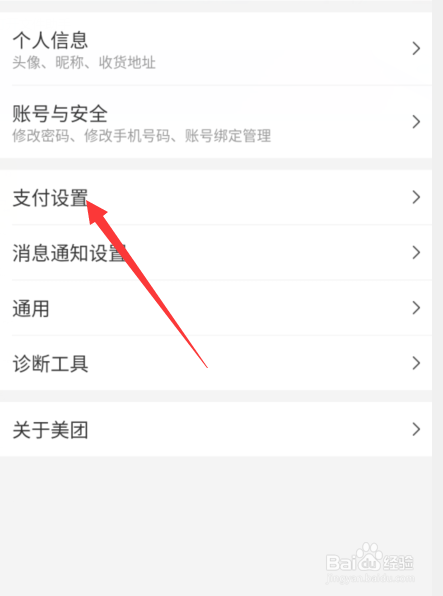 美团指纹支付怎么设置