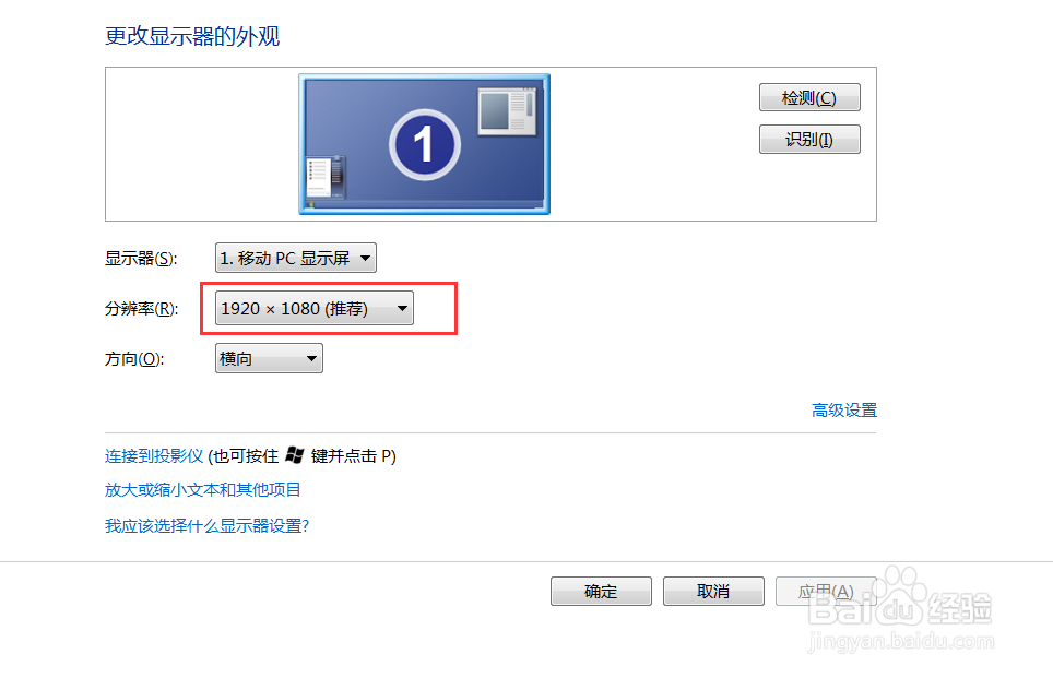 电脑怎么更改分辨率