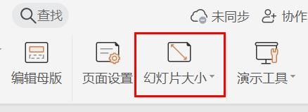 ppt如何更改幻灯片大小