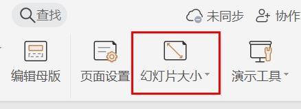 然后,在设计面板中找到幻灯片大小按钮,单击鼠标左键