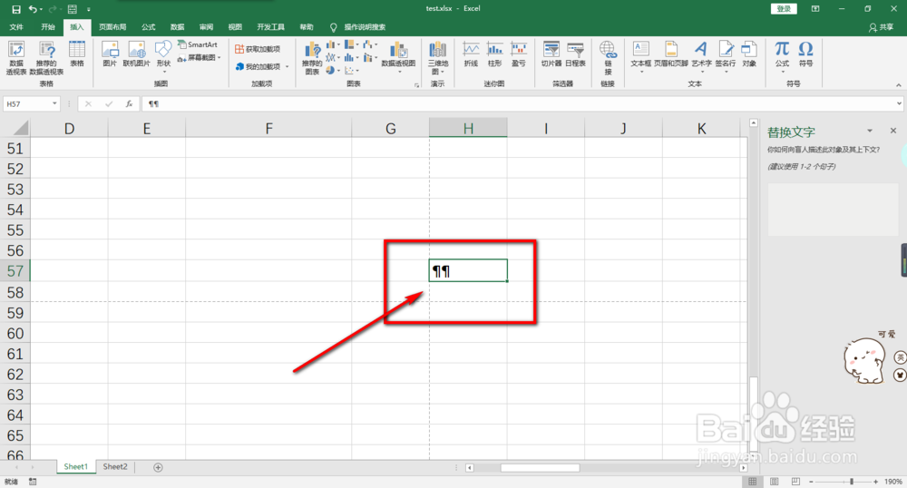 Excel 如何输入特殊符号