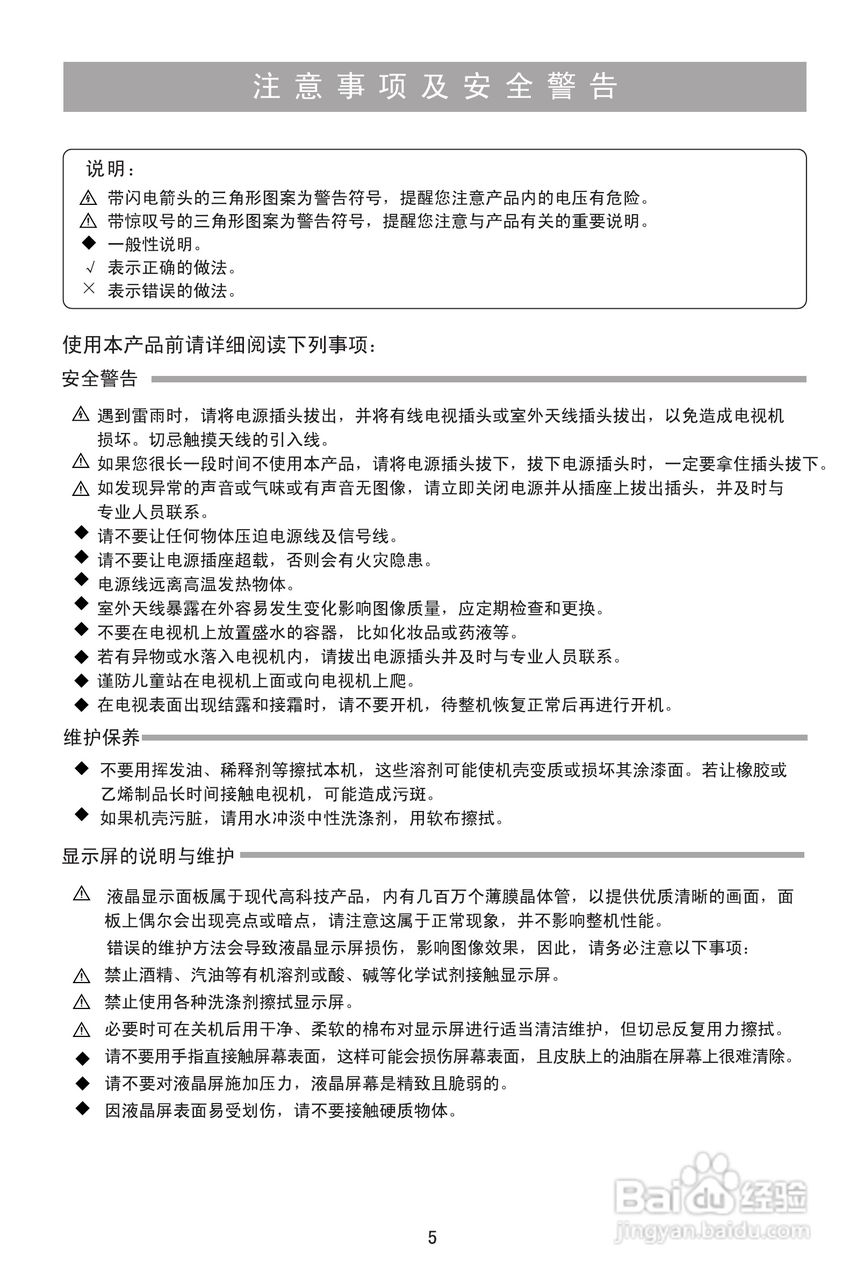 海信TLM37V88P液晶彩电使用说明书:[1]