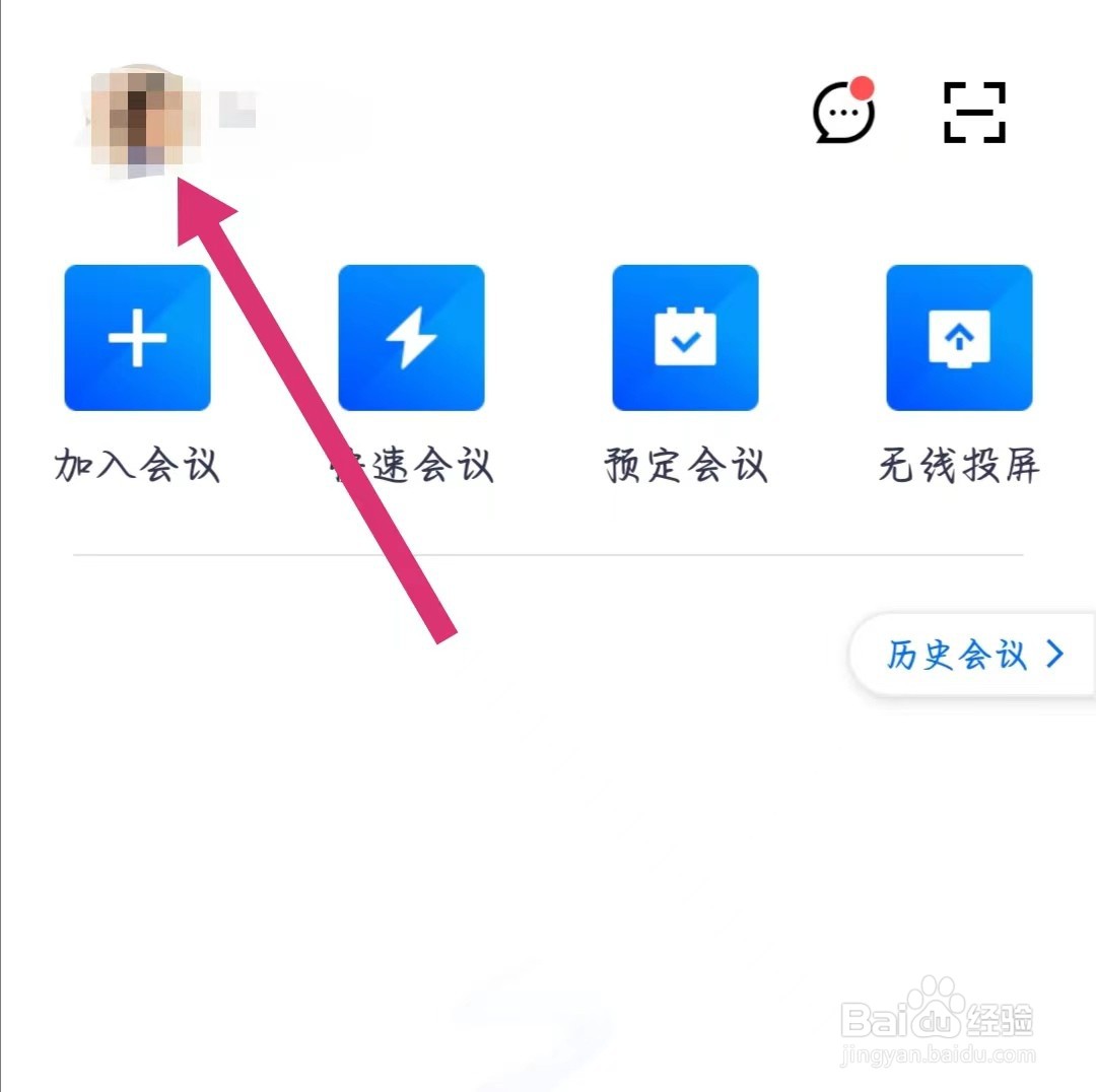腾讯会议怎么关闭弹幕