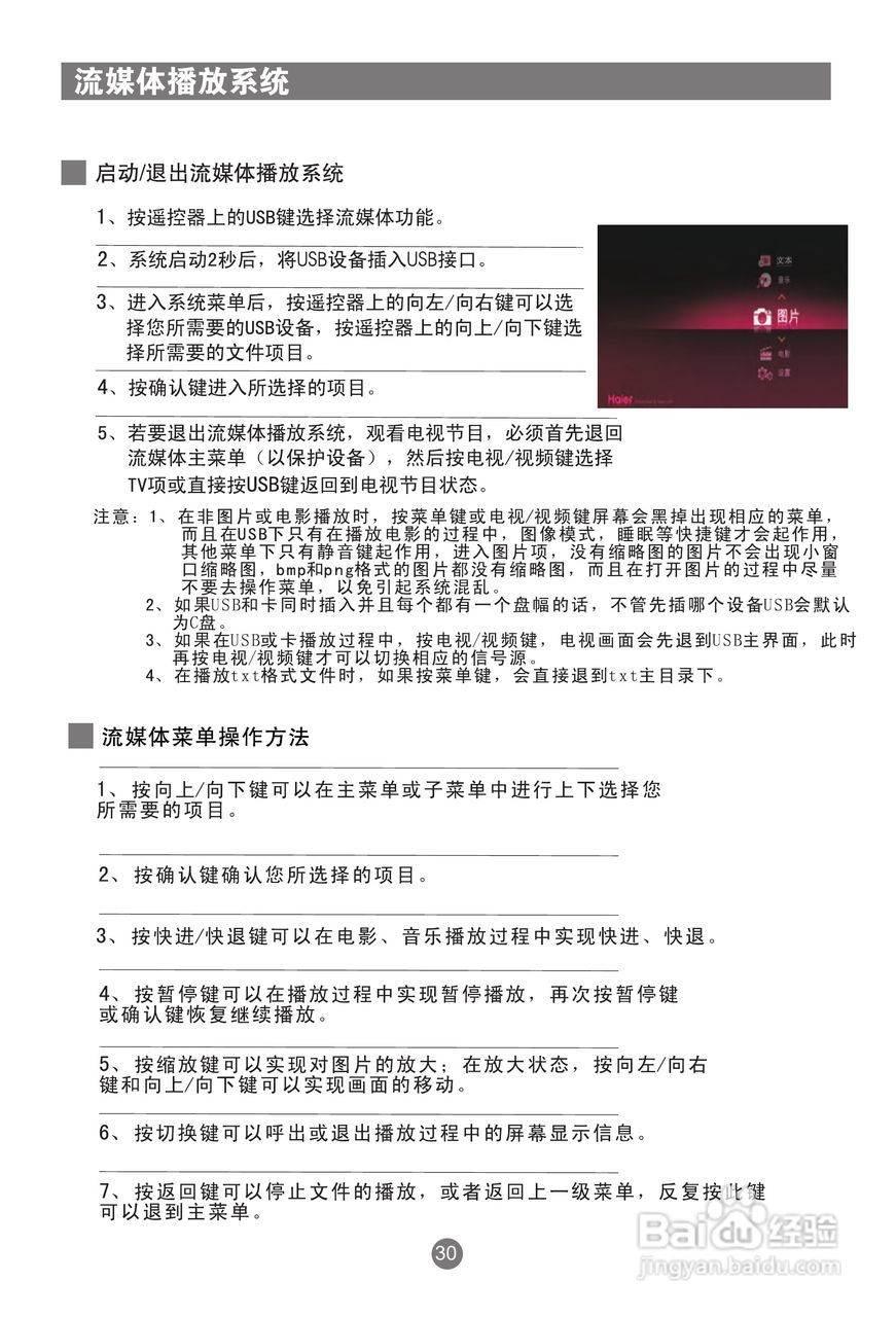 海尔PU37K1彩电使用说明书:[4]