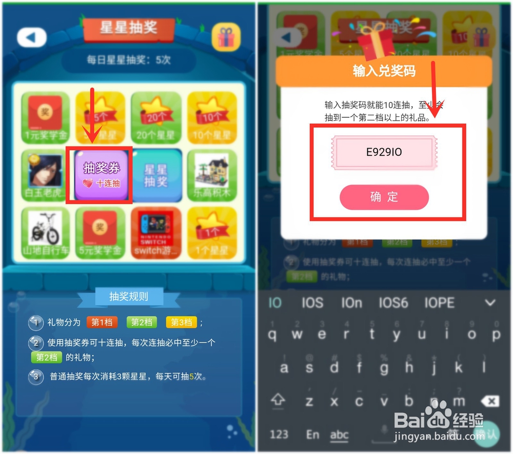 如何使用远大小状元的抽奖券进行十连抽