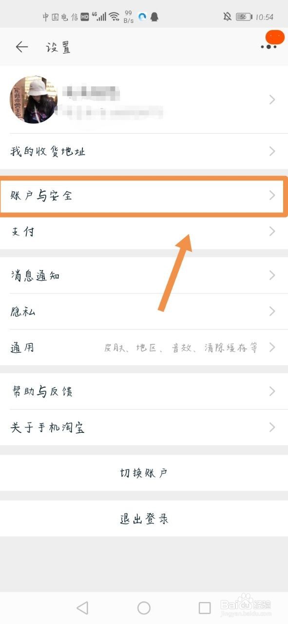 淘宝怎么注销账户